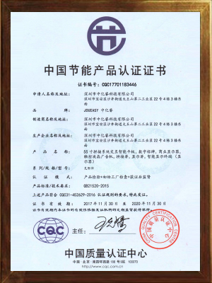 中國節(jié)能產(chǎn)品認(rèn)證證書 中國節(jié)能產(chǎn)品認(rèn)證證書